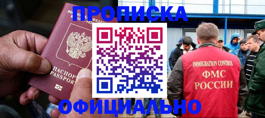 прописка в Суворове